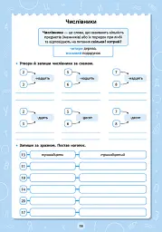 Великий тренажер. 3–4 клас. Частини мови - Олена Собчук - мініатюра 2