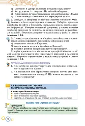 Інформатика. 7 клас. Підручник - Тетяна Лисенко - мініатюра 13