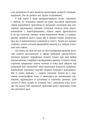 Homo Eroticus: любовна прихильність у дзеркалі еволюції . Сергій Клемін - мініатюра 8