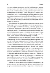 Вища вірність. Правда, брехня і лідерство. Спогади директора ФБР - Джеймс Комі - мініатюра 3