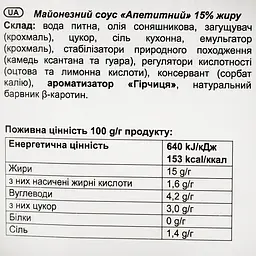 Майонезний соус Professional line Апетитний 15% 10 кг - мініатюра 5