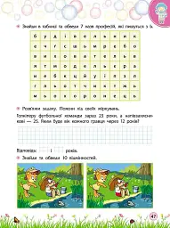 Секрети знань. Зустрічай 2 клас (+ 80 наліпок, + 2 проєктні роботи) - мініатюра 4