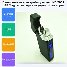 Запальничка електроімпульсна USB сенсорна електрична акумуляторна 2 дуги в подарунковій коробці UKC 7037 чорний - мініатюра 2