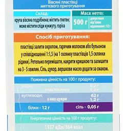 Пластівці вівсяні Козуб Найніжніші 500 г (790045) - мініатюра 3