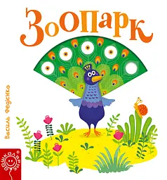 Зоопарк