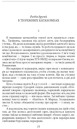 Морітурі. Повісті та п'єса - Іван Багряний - мініатюра 9