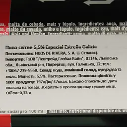 Пиво Estrella Galicia Especial світле 5.5% 0.33 л з/б - мініатюра 4