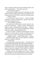 Дружини - Таррін Фішер - мініатюра 7