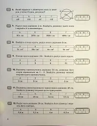 Геометрія. 7 клас. Контроль результатів навчання - мініатюра 5