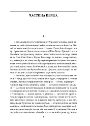 Парфуми. Історія одного вбивці - Патрік Зюскінд - миниатюра 3
