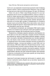 Мистецтво залишатися непоміченим. Хто ще читає ваші імейли? - Кевін Митник - мініатюра 8