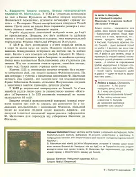 Всесвітня історія. 8 клас - Олександр Гісем - мініатюра 8
