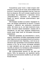 Тією горою є ви. Як перетворити самосаботаж на самовдосконалення - мініатюра 17