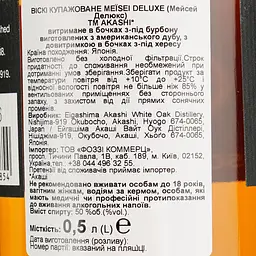 Віскі Akashi Meisei Deluxe Sherry Cask 50% 0.5 л в подарунковій упаковці - мініатюра 7