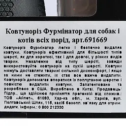 Ковтуноріз FURminator для собак і кішок регульований - мініатюра 3