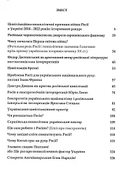 Rossica. Російська цивілізація в історіософських інтерпретаціях - мініатюра 2