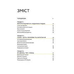 Книга Малюк та бюджет. Як українським батькам виховати фінансово успішних дітей - Любомир Остапів Yakaboo Publishing (9786177544677) - мініатюра 6