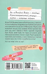 Венздей Вілсон розставляє крапки - мініатюра 2