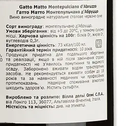 Вино Gatto Matto Montepulciano d`Abruzzo, червоне, сухе, 0,75 л - мініатюра 4