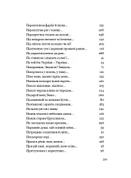 У Всесвіті, на сонячному боці: Вибрана лірика - мініатюра 19