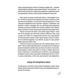 Книга Придурки на роботі. Токсичні колеги і що з ними робити - Тесса Вест КСД (9786171297852) - мініатюра 12