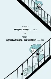 Саллі Шукай & М’ячик ведуть слідство. Без повідця - Філіп Арда - мініатюра 3