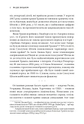 Як діє фашизм. Політика "ми" і "вони" - Джейсон Стенлі - мініатюра 5