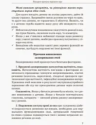 Дитина з порушеннями зору - мініатюра 5