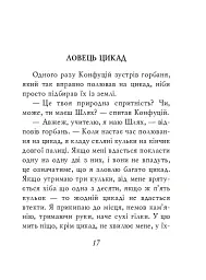 Даоські притчі - - мініатюра 18