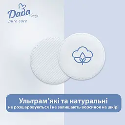 Ватні диски Dada Lady Pure Care, 80 шт - мініатюра 4