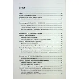 Книга 7 звичок надзвичайно ефективних людей - Стівен Кові КСД (9786171501713) - мініатюра 7
