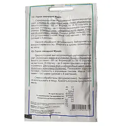 Горох овочевий Муціо, 10 г, Агропакгруп - мініатюра 2