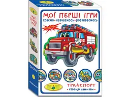 Настільна гра Мої перші ігри. Транспорт. Спецмашини, Енергія плюс