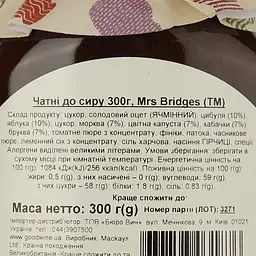 Чатні Mrs Bridges до сиру 300 г - мініатюра 4