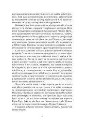 World of Warcraft. Останній Вартівник - мініатюра 6