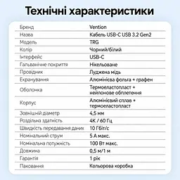 Кабель Vention TRGBH USB-C - USB-C USB 3.2 Gen 2 PD 100 Вт 4K 2 м чорний (TRGBH) - мініатюра 12
