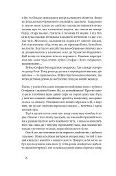 Абрикосова книгарня - Ореста Осійчук - мініатюра 5