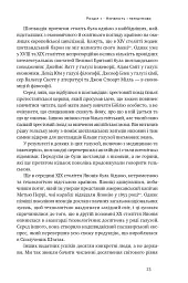 Дискримінація і нерівність - Томас Совелл - мініатюра 19