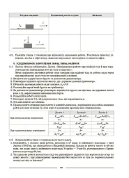 Матеріали до уроків. Фізика. 7 клас - мініатюра 7