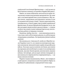 Книга Змієві вали. Антологія української фантастики ХІХ-ХХІ століть Vivat (9786171701946) - миниатюра 8