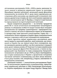 Психоаналіз в Україні. Історія. Сьогодення. Майбутнє - Наталія Наливайко - миниатюра 8