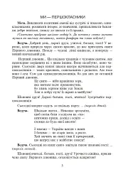 Тепло сердець. Виховні заходи. 1-4 класи - мініатюра 4