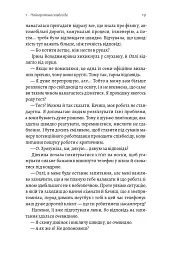Красиві дівчата теж помирають - Юлія Клебан - мініатюра 18