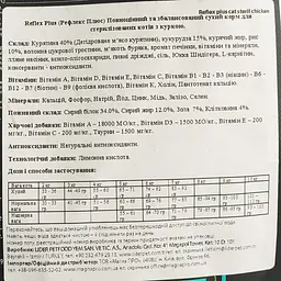 Сухий корм для стерилізованих кішок Reflex Plus з куркою 1.5 кг - мініатюра 5
