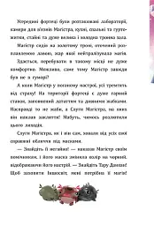 Тара Данкан. Чарівна планета. Іншосвіт - Софі Одуен-Маміконян - мініатюра 2