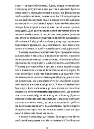 Легке дитинство. Як навчитися бути батьками-гедоністами - Катерина Гольцберг - мініатюра 13