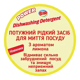 Рідкий засіб Sir Power Лимон для миття посуду, 500 мл (152.SR.001.11) - мініатюра 3