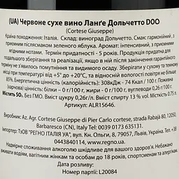Вино Giuseppe Cortese Langhe Dolcetto, 12,5%, 0,75 л (ALR15646) - мініатюра 3