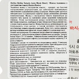 Маска тканинна для обличчя Holika Holika Tomato Juicy Mask Sheet Томат 20 мл - мініатюра 3