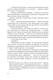 Снотворець - Роджер Желязни - мініатюра 9